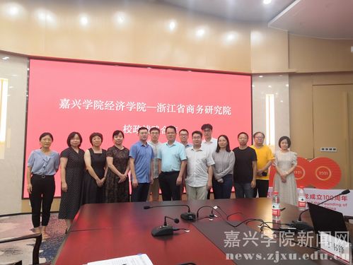 我校经济学院与浙江省商务研究院签订校政战略合作协议